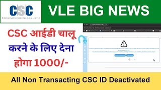 CSC ID Revival Fee for Not Transacting CSC VLE | 1000 Fee for CSC ID Re-Activation  VLE Society screenshot 1