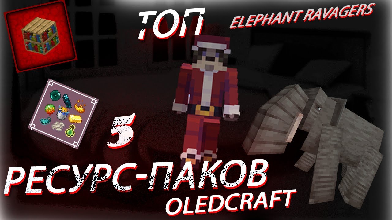 ТОП 5 КРУТЫХ РЕСУРС ПАКОВ
