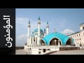 سورة المؤمنون مصطفى رعد العزاوي Surah Al Muminoon Mustafa Raad Alazawy سورة المؤمنون مصطفى رعد العزاوي Surah Al Muminoon Mustafa Raad Alazawy