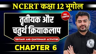 तृतीयक और चतुर्थ क्रियाकलाप (Tertiary And Quaternary ) FULL CHAPTER | Chapter 6 | Class 12 NCERT