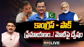 🔴LIVE: Special Discussion on Why Congress Loves Pakistan | PM Modi | Rahul Gandhi | N Hub