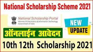nsp scholarship 2021-22 apply : 10th 12th scholarship online | nsp scholarship 2021-22 new update