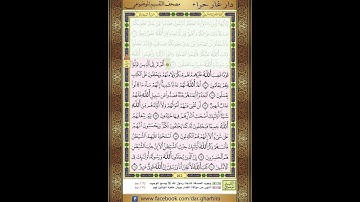 المصحف المعلم الحصري سورة  المجادلة  الحشرالجزء الثامن والعشرون الحزب  الخامس والخمسون الر بع الثاني