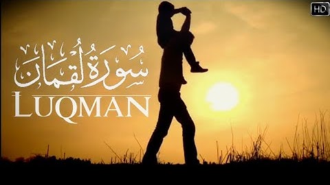 تلاوة عطرة للقارئ محمد هشام | سورة لقمان surah luqman