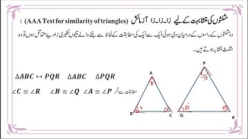 BMC Edu. Urdu Math-2 Std 10th Chp 1 Similarity.