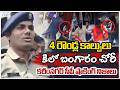 Karimnagar CP On PMJ Jewellery | 4 రౌండ్ల కా*ల్పులుకిలో బంగారం చోరీ కరీంనగర్ సీపీ షాకింగ్ నిజాలు |