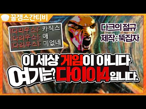[편집] 이 세상 게임이 아니다.. 여기는 바로 다이아4 입니다. 개꿀잼 게임ㅋㅋ +스간의 도벽 미드 빅토르..! [롤 스간]