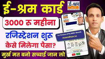 E shram card se paisa kaise milega 🔥| E shram card benefits 2025 | E Shram Card Online Apply 2025