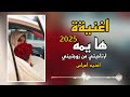 اغنية ها يمه هايوم ارتاحيتي من زوجتيني اغنيه اعراس ردح ردح اعراس 2025 اغنية ها يمه هايوم ارتاحيتي من زوجتيني اغنيه اعراس ردح ردح اعراس 2025