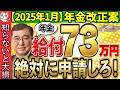 【2025年 年金改正でついに増額決定！】政府からの特別ボーナスで45歳以上は一生年金が上乗せ!お得な受給方法もわかりやすく解説