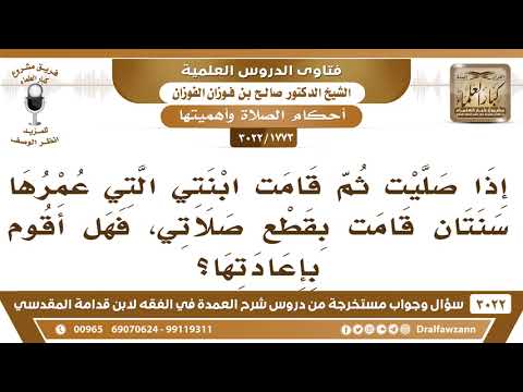 [1773 -3022] إذا مرت طفلتي أمامي وأنا أصلي، فهل تقطع الصلاة فأعيدها؟