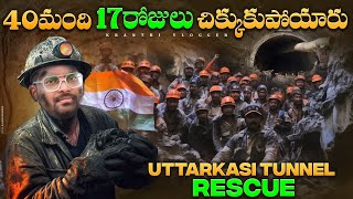 Uttarkashi Tunnel Rescue Full Deatils | How 41 Trapped Workers In Tunnel Saved Kranthi Vlogger