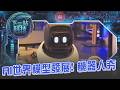 【下一站科技】機器人十八般武藝樣樣精通! 當店員.摺衣服換垃圾袋還能陪聊 比人類更像人! AI朝世界模型發展成新戰場 台灣製造成強項所在｜TVBS新聞 @TVBSNEWS01