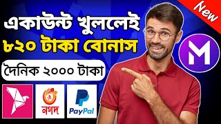 ৮২০ টাকা ফ্রিতে নিন?| money Super cash | money Super cash app | মোবাইল দিয়ে টাকা ইনকাম |রেফার করে আয়