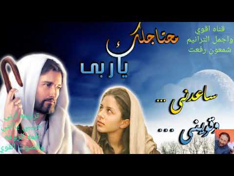 ترنيمه ابني حبيبي ياابني قمه الروعه والإحساس بالحب الإلهى والصوت القوي