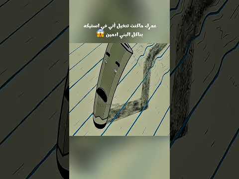 عمرك ماكنت تتخيل أني في استيكه بتاكل البني ادمين   افلام  رعب  