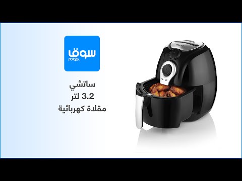 ساتشي 3 2 لتر مقلاة كهربائية