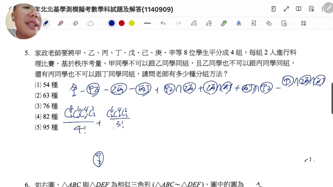114北北基模(一二冊)