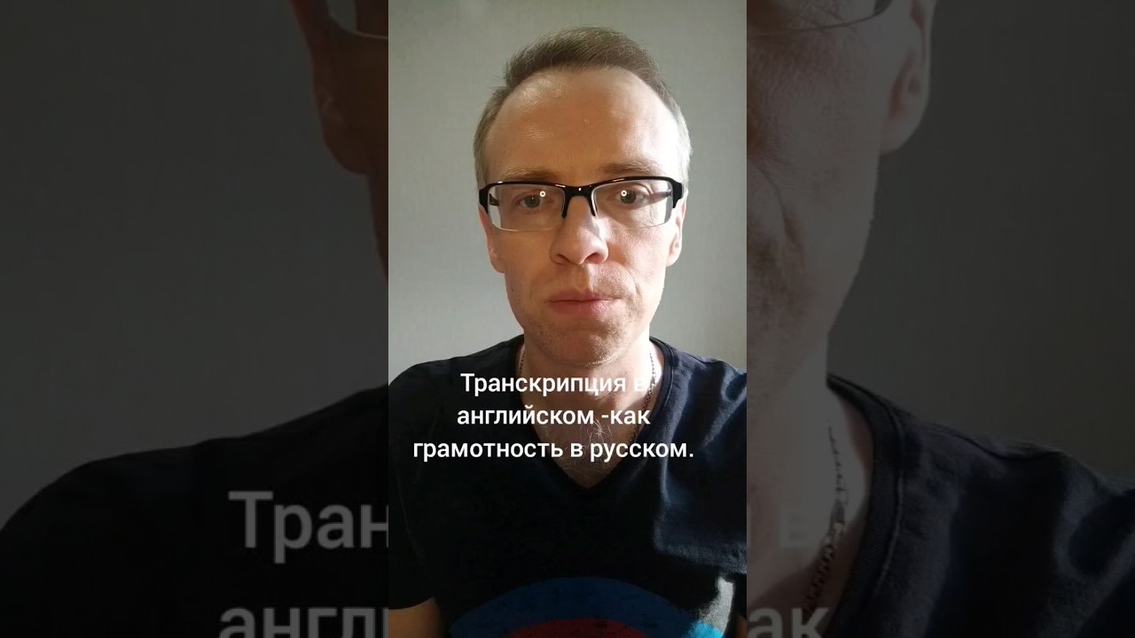 Зачем нужна транскрипция в английском? Изучи ее всего за 5 уроков ...