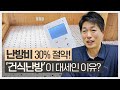 난방10년 전문가가 알려주는 '건식난방'하는 이유 - 건식난방 가격, 시공시간 | 난방비, 건식난방, 온도 조절 방법 🏠고홈TV