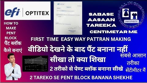 पेंट ब्लॉक कैसे बनाएं आसान तरीका  HOW TO MAKE PANT BLOCK EASY WAY