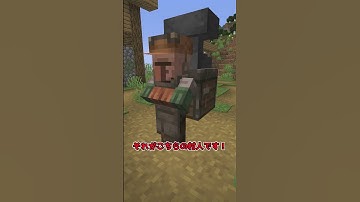 【MOD紹介】もしも、あのモブを修復してくれる心優しい村人が現れたら...！？【マイクラ】【ゆっくり実況】#shorts