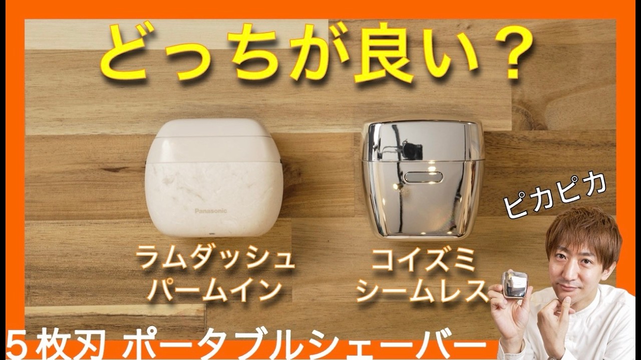 Serious Shaving Comparison] Koizumi 