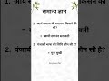 90%लोग नही जानते है?!top gk question and answer!#brilliant gk!#viral#gk2026#Easylearnfor