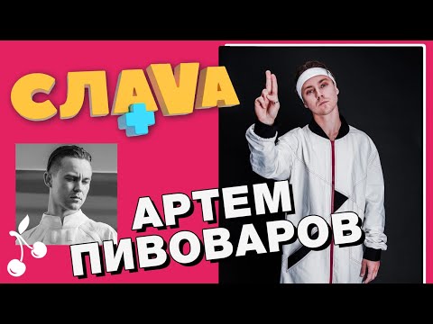 Video: Artyom Vladimirovich Pivovarov: Tarjimai Holi, Martaba Va Shaxsiy Hayoti