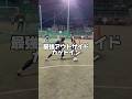 アウトサイドカットインで相手を抜きされ！！ #footballshorts #サッカー