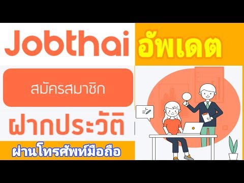  สมัคจ๊อบไทย#จ๊อบไทย #สมัคจ๊อบไทย