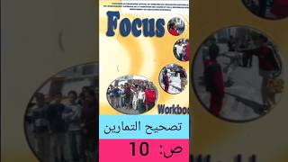 FOCUS - workbook - page: 10 @englishell1 FOCUS - workbook - page: 10 @englishell1