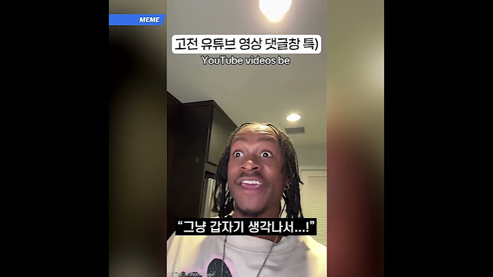 고전 유튜브 영상 댓글창 특)