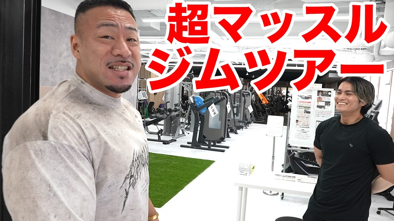 パワーアップしたあのジムに行ったら爆笑の連続であった!