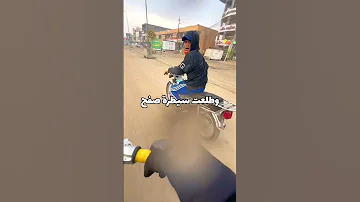 اسرع طلعة بالدراجة الايراني بالعالم Funny نامه دراجات العراق Fyp ترند تايكر Pubg 