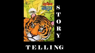Storytelling with Picture Book | कहानी सुनाना | Tiger Story