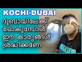 ദുബായിലേക്ക് |  Kochi to Dubai Flight Travel via Indigo | Approved Laboratories for UAE Travellers