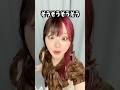 女に好かれる女 #shorts