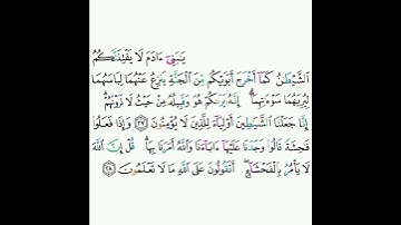 7 - سورة الأعراف ٢٧-٢٨ - صلاح البدير