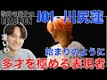 【JO1】生きる芸術!!川尻蓮の歌唱力が輝くソロ曲に感動!!【[PLANJ] ORIGINAL:'始まりのように' &ndash; REN】リアクション・歌唱分析