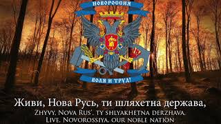 National Anthem of Novorossiya (2014-2015) - 