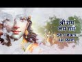 श्री राम जय राम जय जय राम Shri Ram Jay Mp3 Song