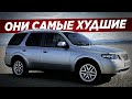 20 ХУДШИХ АВТО ЗА ПОСЛЕДНИЕ 25 ЛЕТ!