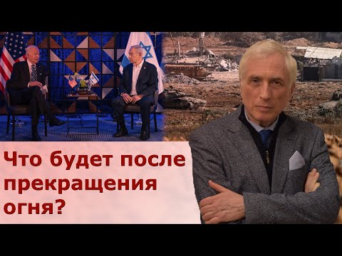 Видео: Освобождение заложников идет. Прислушается ли Израиль к союзникам?