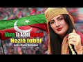 Mung ta azadi ghwrhi  nazia iqbal  pashto new song  pti new song 2024   mmc production