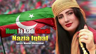 Mung Ta Azadi Ghwrhi | Nazia Iqbal | Pashto New Song | Pti New Song 2024 | HD Video | MMC Production