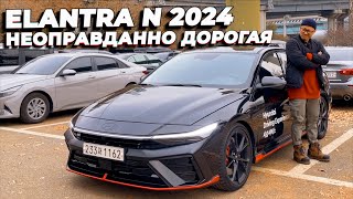 2024 ELANTRA N Sports Sedan. Дорогая игрушка для взрослых.