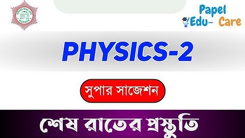 Physics 2 last night suggestions I Diploma 2nd semester final exam 2023 I