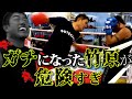 バン仲村だろうが容赦なく顔面を潰す竹原慎二が怖すぎる