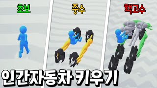 인간자동차 만들어서 달리는 핵병맛 똥겜 등장ㅋㅋ_ 휴먼 비히클 (Human vehicle)